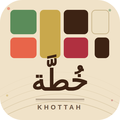 خطتي
